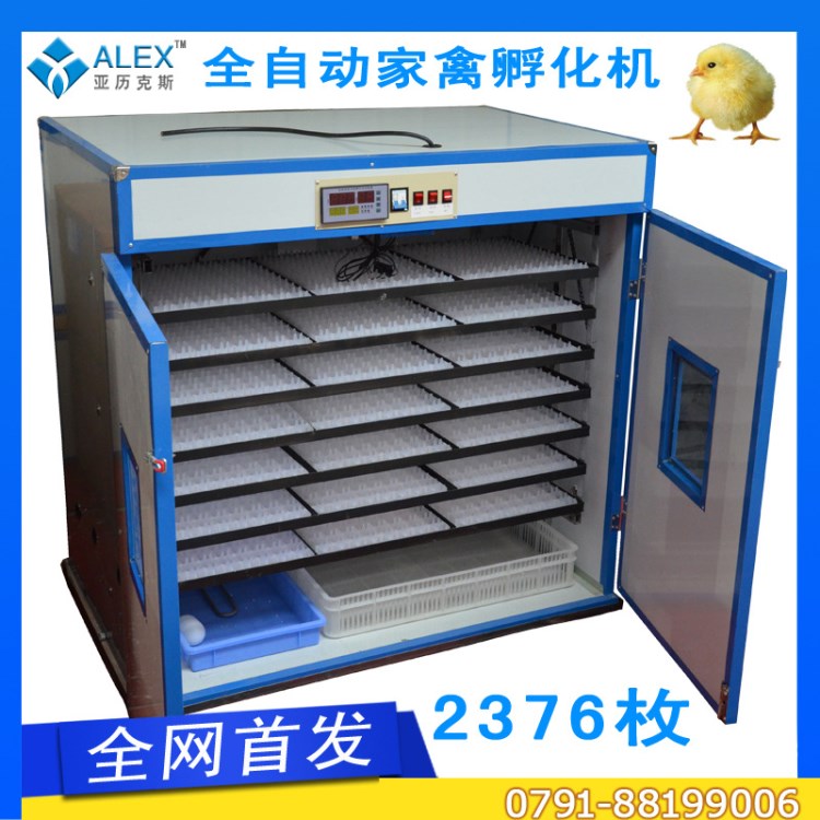 全自動孵化機/2376枚小雞孵化器/全自動孵化設(shè)備 家禽自動孵化器