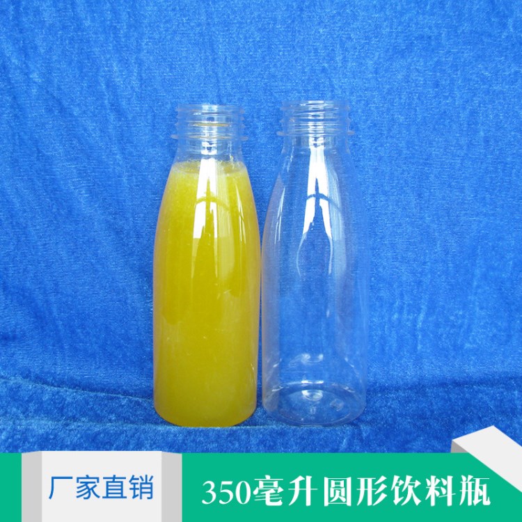 350毫升PET飲料瓶 現(xiàn)貨供應(yīng)透明食品級(jí)塑料瓶 耐高溫飲料包裝瓶子