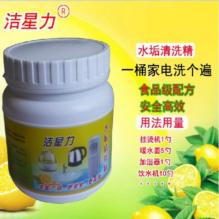 星力高端家庭電器電水壺飲水機食品級除垢劑水垢清洗劑除水垢批發(fā)