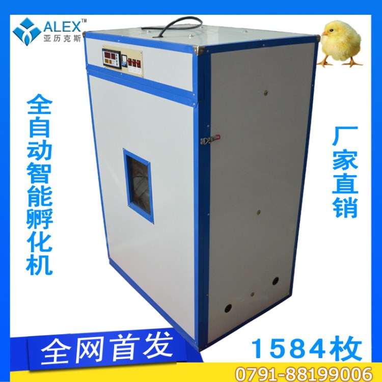 1584枚全自動(dòng)孵化器 中型雞蛋孵化器 全自動(dòng)雞鴨孵化機(jī) 孵化設(shè)備