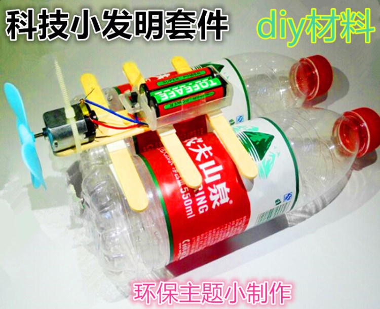 科學實驗玩具小制作diy環(huán)?？諝鉂{動力船快艇汽艇模型玩具益智