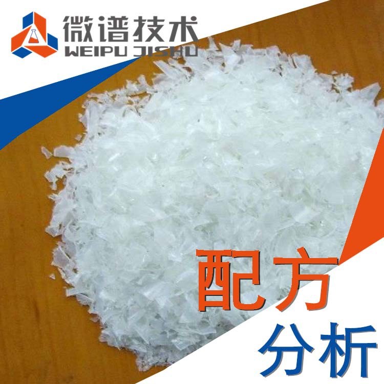 型脫漆劑成分分析  型脫漆劑配方分析  產(chǎn)品開發(fā)  成分檢測