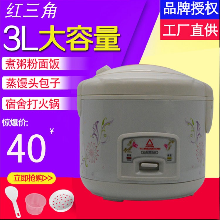 紅三角智能電飯煲家用電器機(jī)械西施煲2l3l4l5l會(huì)展禮品舊換新