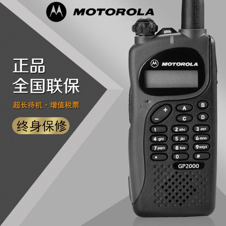 原装摩托罗拉gp2000对讲机民用手台非一对联保顺丰包邮