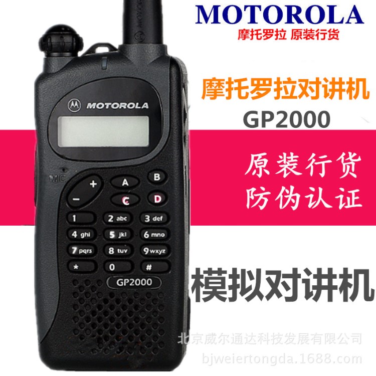 摩托羅拉gp2000對講機民用3-15公里 酒店工地無線手臺
