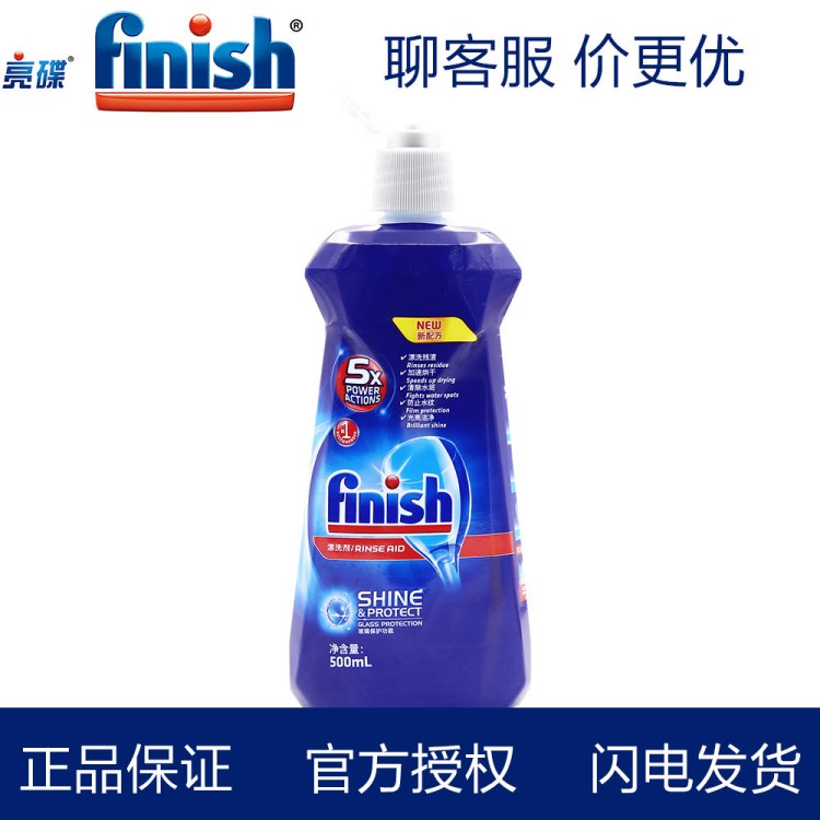 finish 洗碗機(jī)專用漂洗劑500ml 光亮劑 批發(fā)