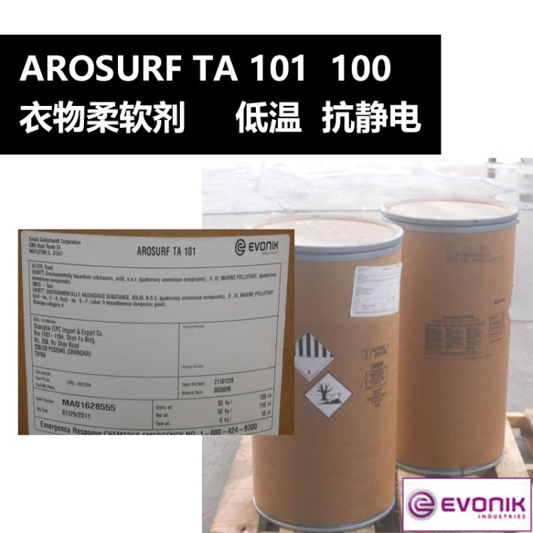 AROSURF TA 101 衣物柔软剂 织物衣服柔顺剂 低温型 抗静电性1kg