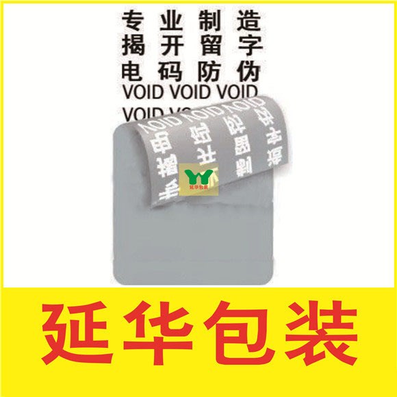 廣東供應(yīng)揭開留字激光防偽商標(biāo)/鐳射防偽標(biāo)簽 /各種顏色防偽標(biāo)