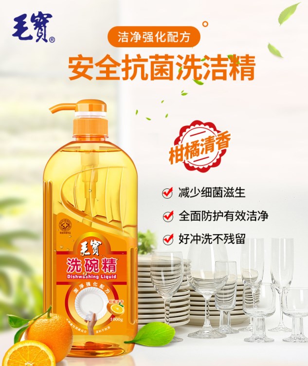 臺灣原裝清潔劑 毛寶洗潔精1kg 柑橘味廚房洗滌用品批發