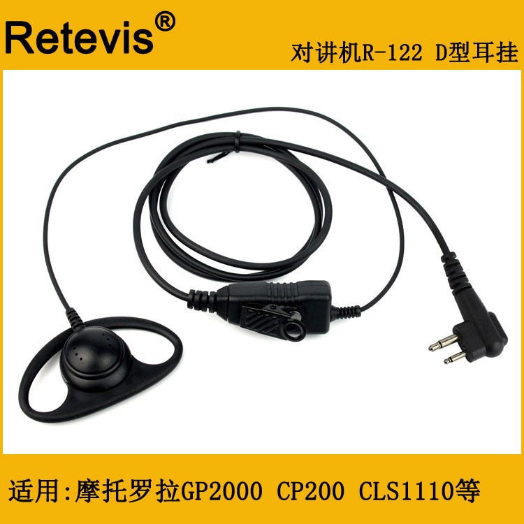 Retevis R-122 D型耳掛M雙針適用摩托羅拉GP2000 CP200 9039