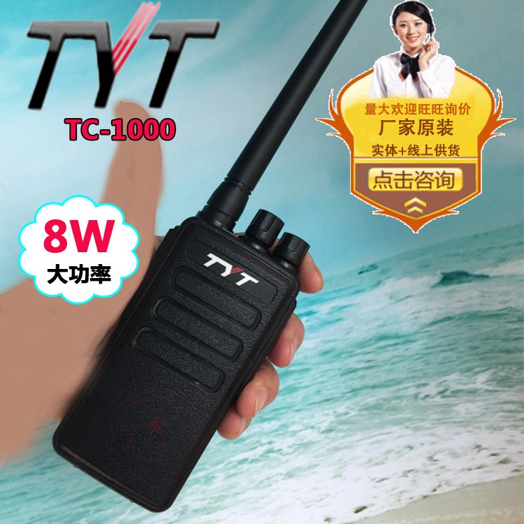 TYT特易通TC-1000酒店KTV工地保安專用對(duì)講機(jī)手持機(jī)供貨可詢價(jià)