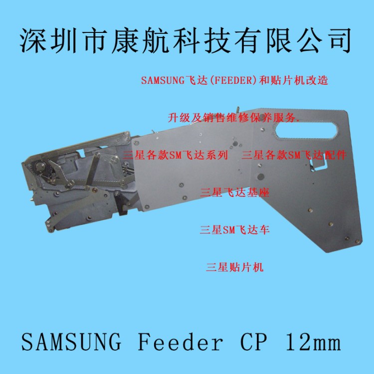 三星貼片機 CP45FV 12MM 飛達LED 5050 2528 燈珠 專用喂料器