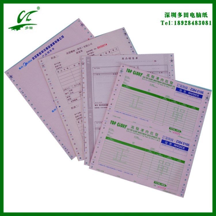 【定制】深圳多田加工針式帶孔三四聯(lián)單多聯(lián)電腦紙票據(jù)送貨單印刷