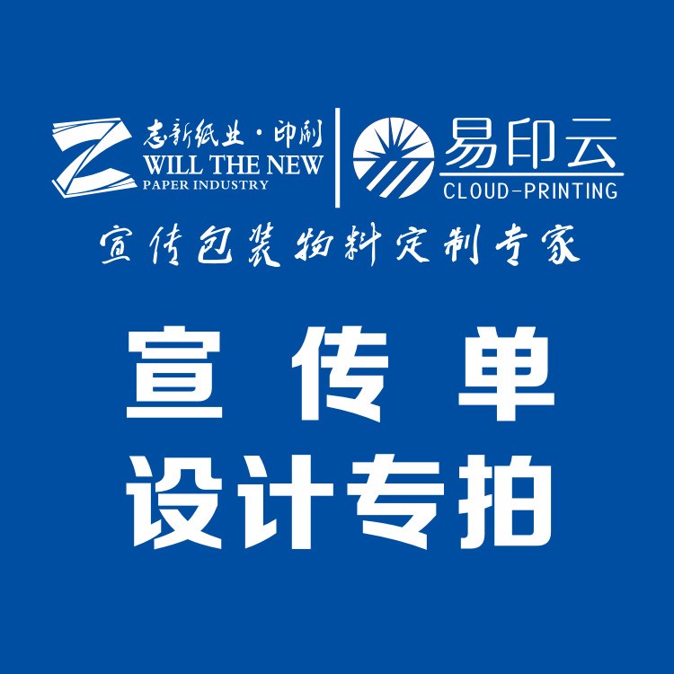 【平面設計】精美宣傳單設計、廣告設計、品牌海報設計、創(chuàng)意設計