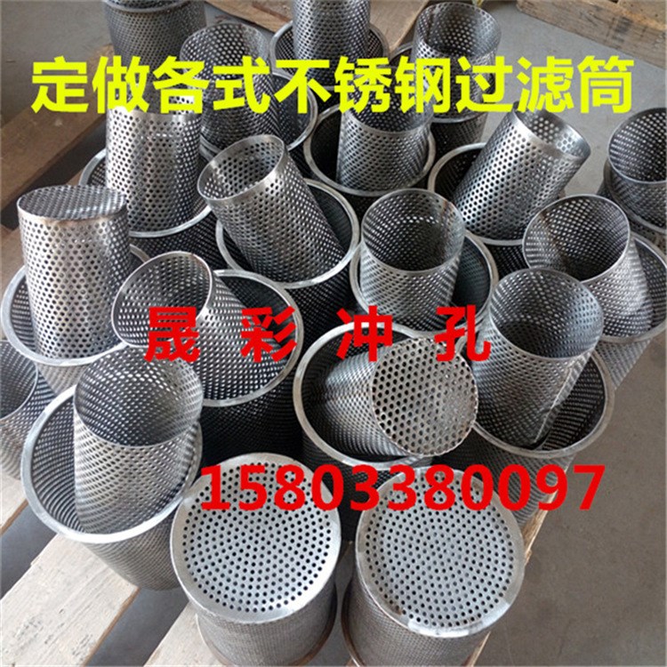 定做不銹鋼濾筒/圓孔網過濾網筒/提籃式不銹鋼沖孔網筒加工定做