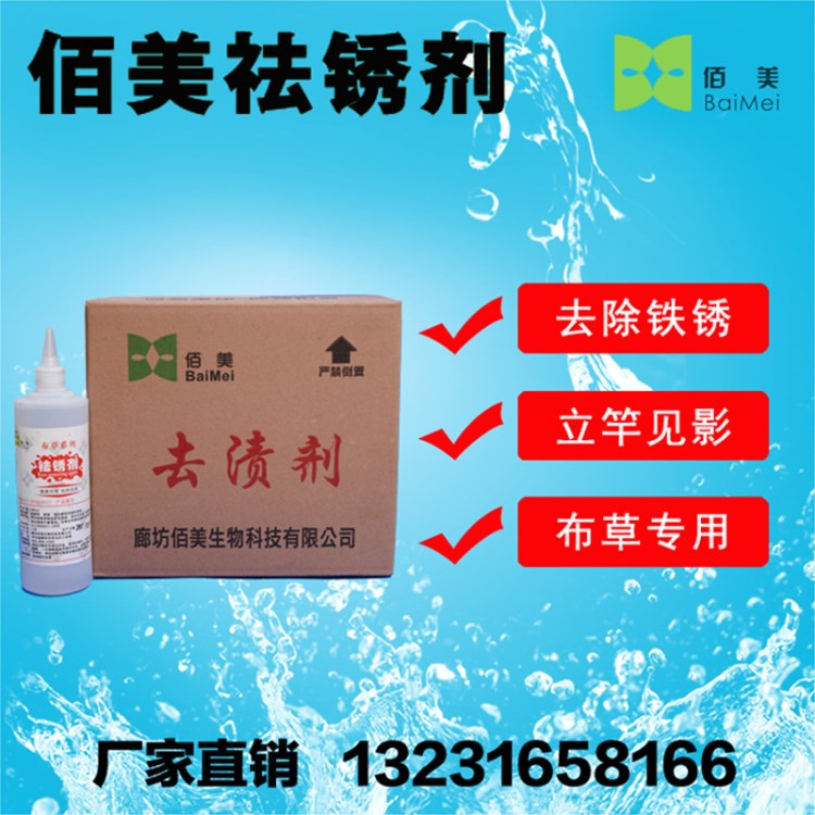 干洗店除锈剂 酒店宾馆床单毛巾布草去锈剂 医院去锈斑洗衣房专用