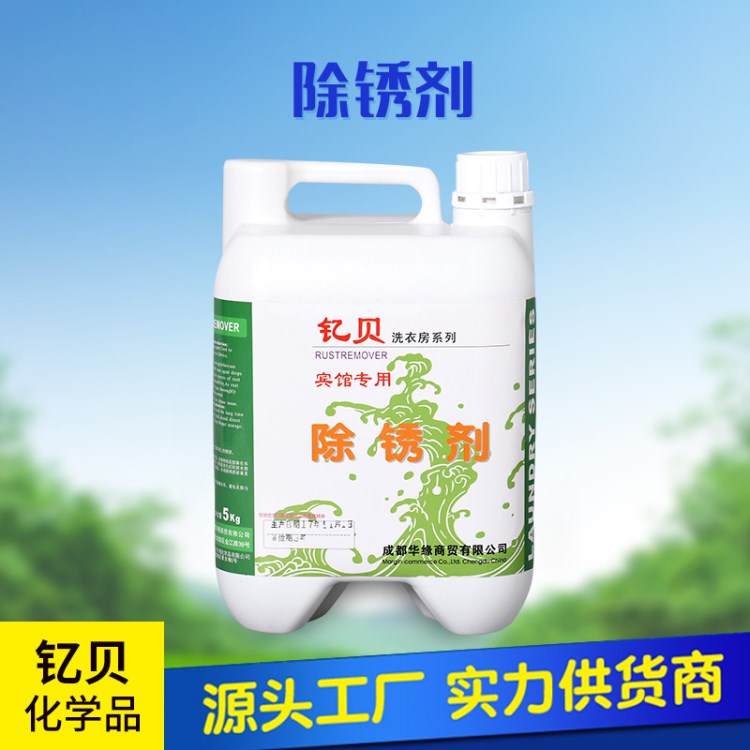 除銹劑 工業金屬防銹清洗劑超聲波清洗 廠家直銷 洗滌公司