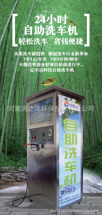 微信支付智能自助洗車機(jī)廣闊市場(chǎng)前景，投資必賺項(xiàng)目