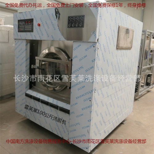 湖南長沙雪芙萊水洗機設備100KG 100公斤洗滌設備工業水洗機大型