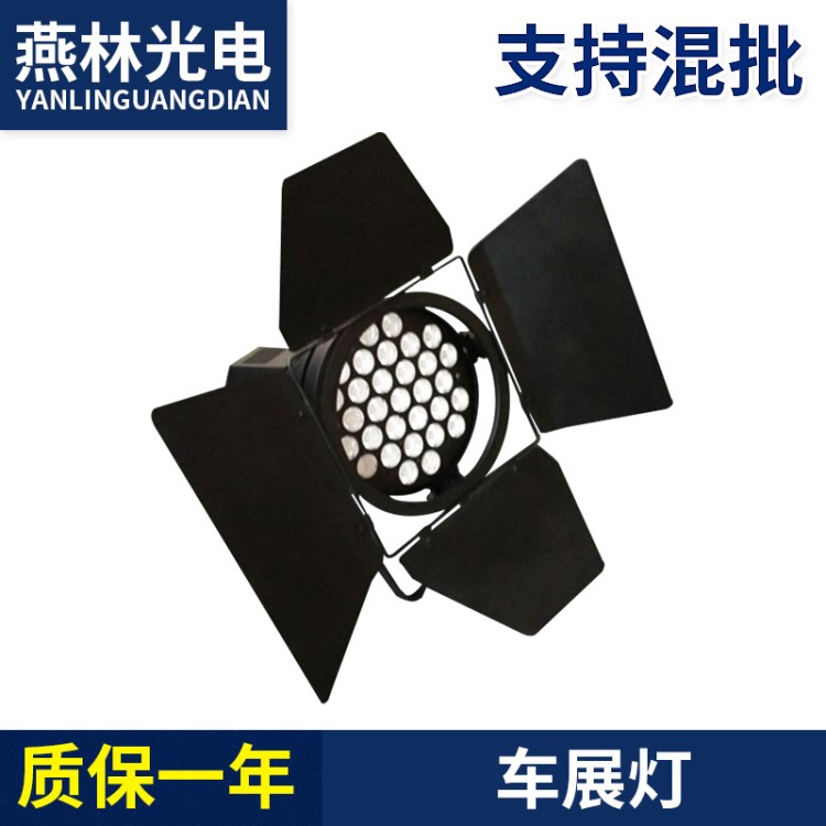 廠家直供 LED舞臺(tái)車展燈 舞臺(tái)燈光面光燈 展覽影視會(huì)議室LED照明