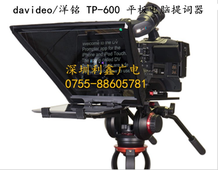 davideo/洋銘 TP-600 平板電腦提詞器（肩扛攝像機(jī)專用）