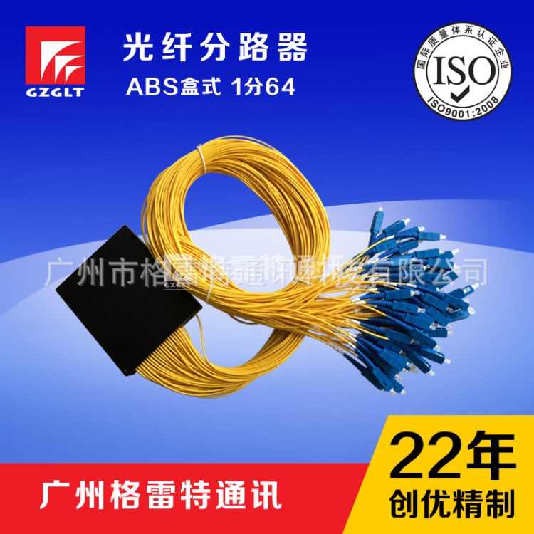 廠家直銷 格雷特 廣電專用 電信級(jí) 1分64 盒式光纖分路器