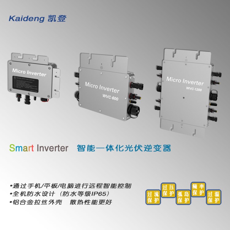 光伏微型逆變器 WVC-1200光伏發(fā)電系統(tǒng) 逆變器 太陽能取暖