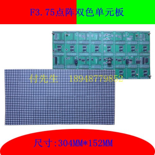 彩能光電 F3.75室內雙色單元板 LED室內顯示屏模組 雙基色屏幕