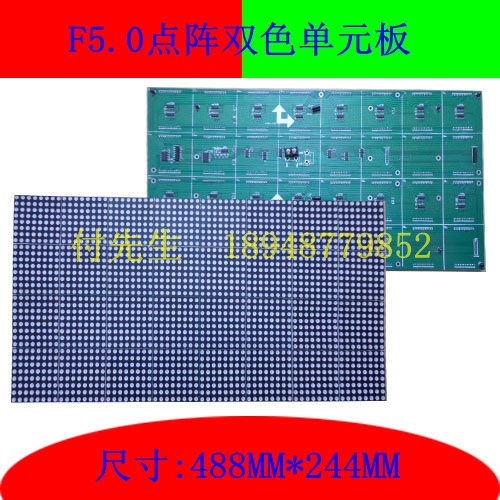 深圳彩能F5.0室內(nèi)雙色單元板 LED室內(nèi)廣告顯示屏模組 雙基色屏幕