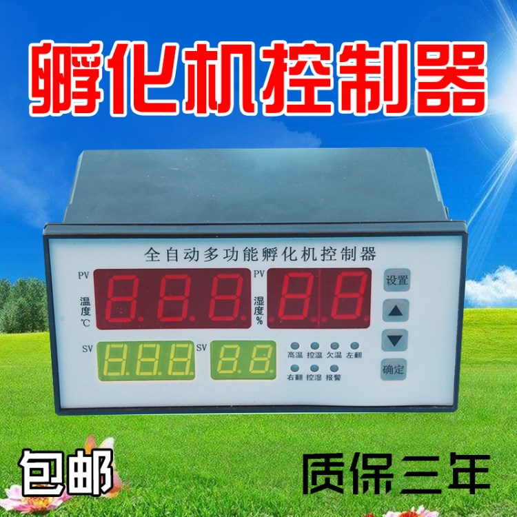 孵化機(jī)控制器微電腦全自動(dòng) 廠家直銷 出口 控制板配件包郵