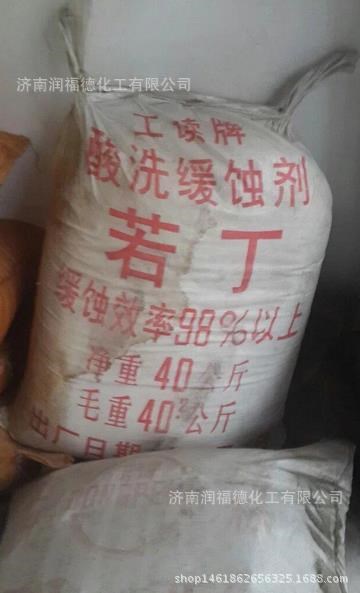 若丁緩蝕劑淺黃色粉末98酸洗緩蝕劑廠家供應(yīng)若丁粉