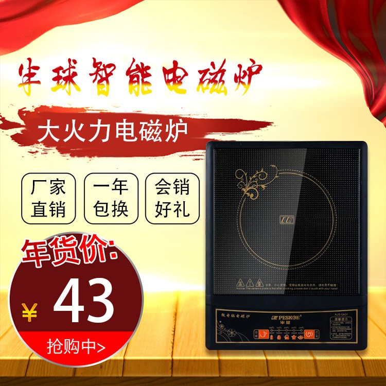 廠家直銷 智能電磁爐 大功率電磁爐 好禮 一年包換 會銷禮品