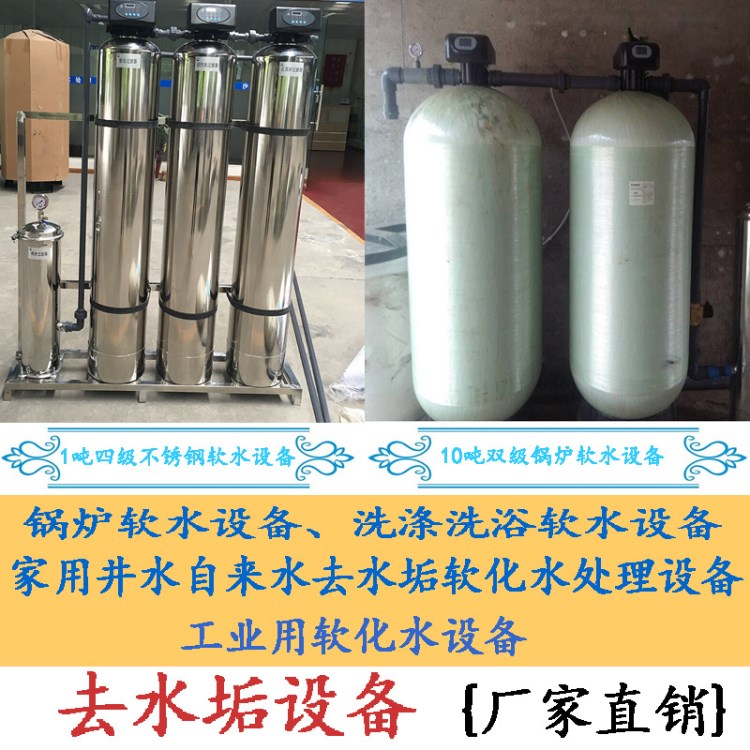 工業(yè)軟水機全自動軟水器軟化水設備軟水設備1-50噸水處理過濾設備