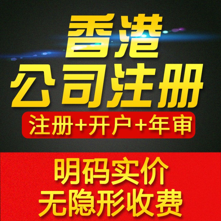 深圳公司注冊  香港公司注冊   變更  香港公司年檢 香港商標(biāo)注冊