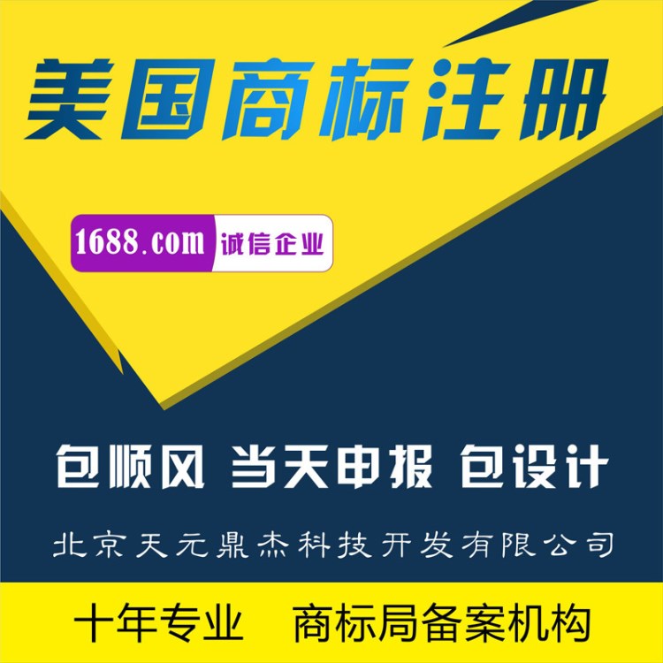 美國(guó)商標(biāo)注冊(cè) 注冊(cè)美國(guó)商標(biāo) 港澳國(guó)際