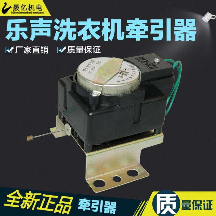 全新樂聲洗衣機牽引器 兩線排水閥電機馬達 尺寸一樣通用批發(fā)