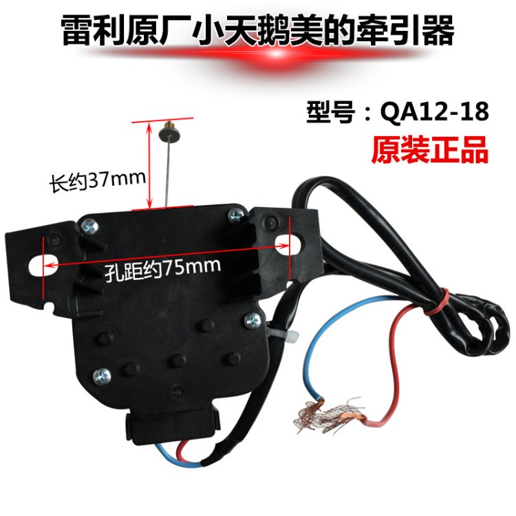 雷利原廠天鵝洗衣機(jī)牽引器 QA12-18 排水閥 排水電動(dòng)機(jī)