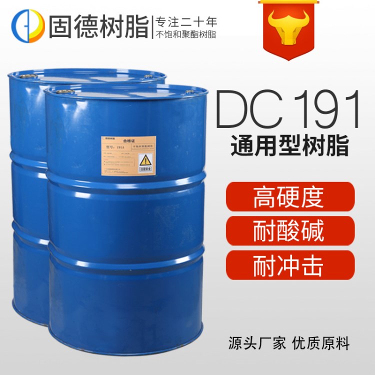 【廠家直銷】dc191不飽和聚酯樹脂 玻璃鋼工藝品用不飽和合成樹脂