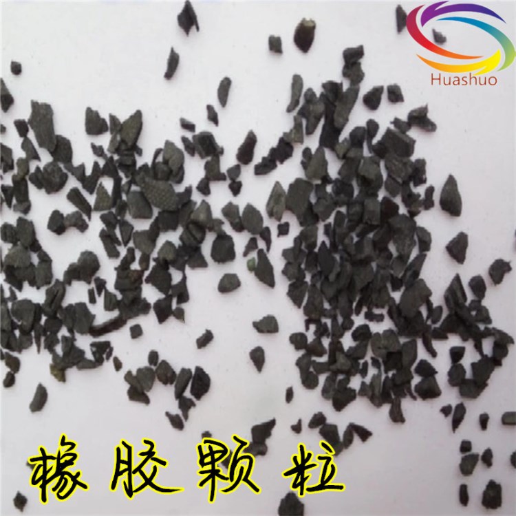 廠家供應(yīng)  橡膠膠顆粒  足球場用橡膠顆粒   廢舊輪胎橡膠顆粒