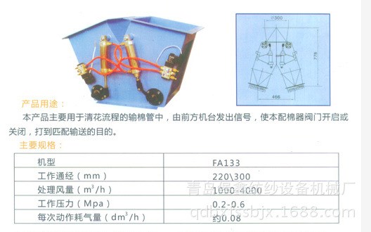 FA133氣動配棉器 紡織機械 青島紡織機械 清梳聯改造