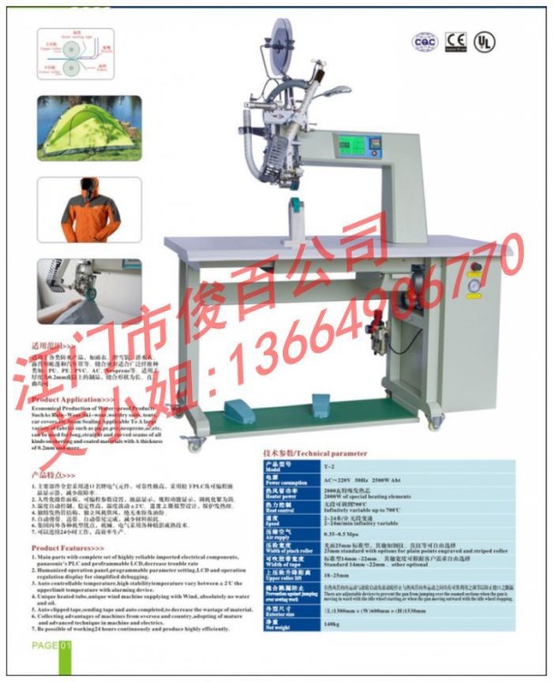 供應(yīng)熱風(fēng)機(jī),縫合機(jī),縫制機(jī)械 服裝加工設(shè)備 雨衣帳篷加工設(shè)備