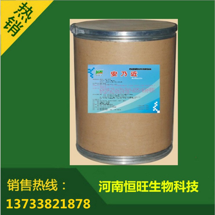 恒旺供應(yīng)99%粉安乃近 畜用藥 原粉 原料 7天退換貨 包郵