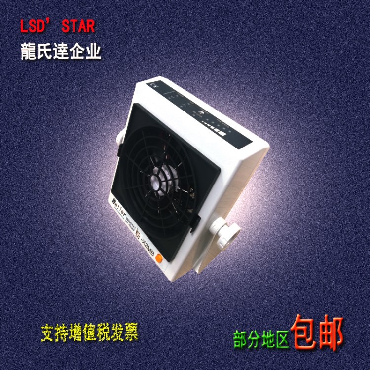 威樂Weller高頻AC直流離子風(fēng)機(jī) 超薄臺(tái)式懸掛除靜電離子風(fēng)扇