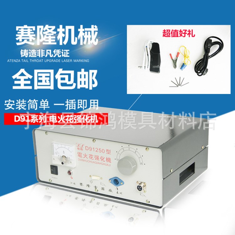 賽隆D91電火花強化機/模具強化機/適用于模具表面電子打砂/現(xiàn)貨