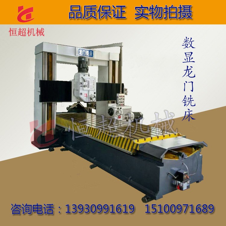 河北恒超重工大型龙门铣床 定制重型加宽龙门铣