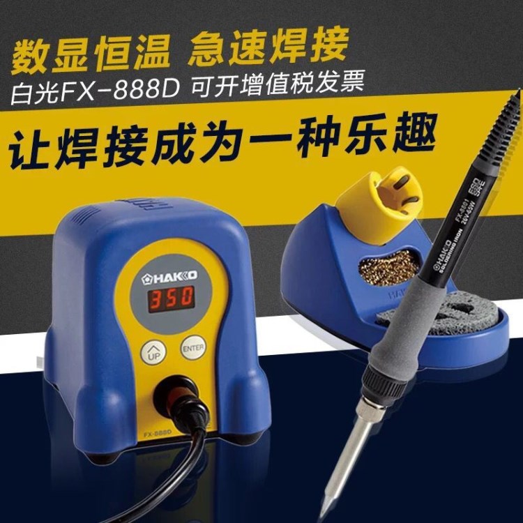 供應(yīng)白光無(wú)鉛焊臺(tái) hakko FX-888D，fx888D白光焊臺(tái)HA焊臺(tái)電烙鐵