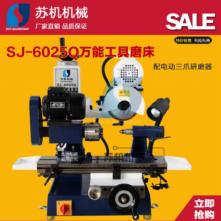 SJ-6025Q工具磨床 配電動(dòng)三爪  加工中心刀 刀具專用工具磨床