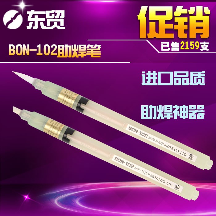 邦可BON-102助焊筆 松香筆 填充助焊液 或酒精 可反復(fù)使用 尖頭