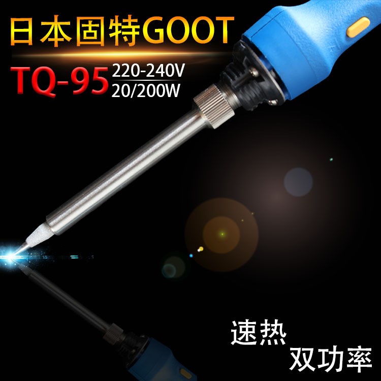 日本固特goot TQ-95電烙鐵 快速升溫烙鐵雙功率20-200W維修電烙鐵