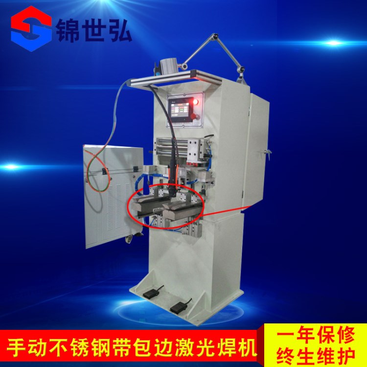 供應錦世弘全自動無縫玻璃蓋激光焊機手動不銹鋼帶包邊激光焊機